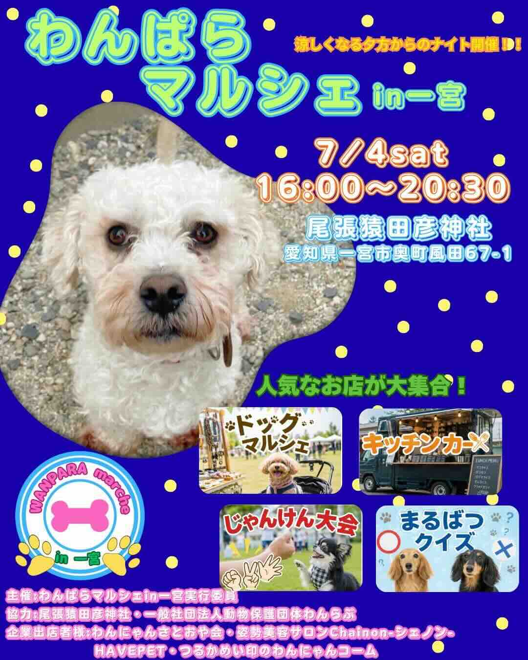わんぱらマルシェ in 一宮
