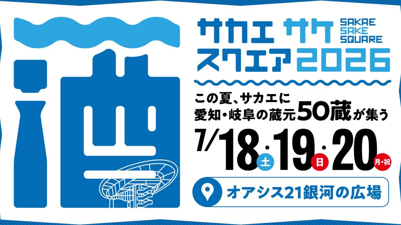 SAKAE SAKE SQUARE 2026