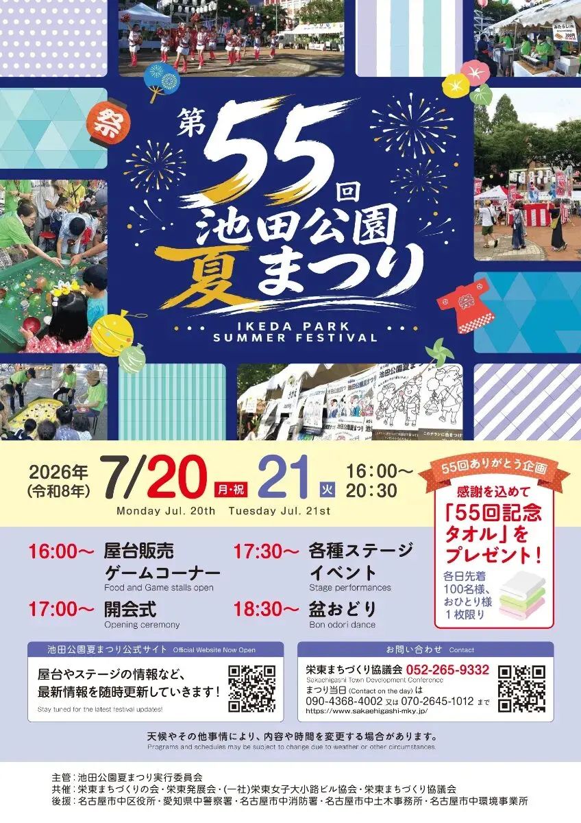 第55回池田公園夏まつり