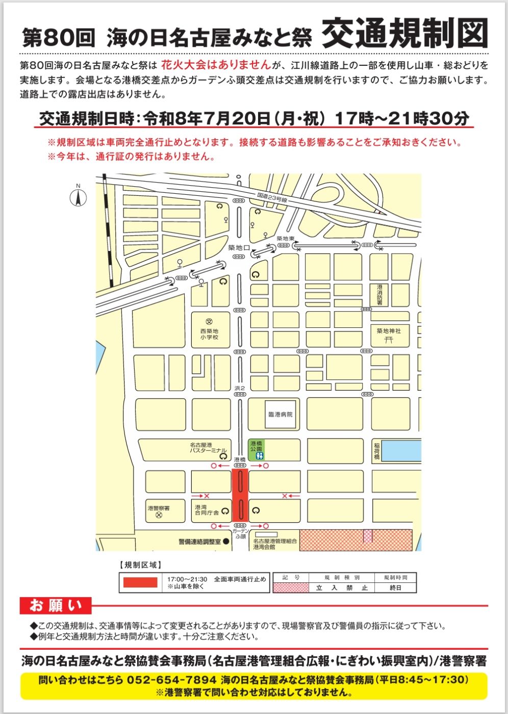 第80回 海の日名古屋みなと祭