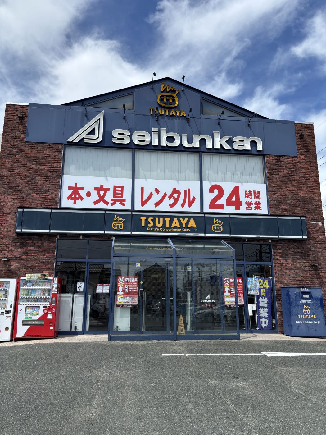 精文館書店 蒲郡店の店舗情報