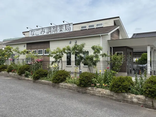 なごみ調剤薬局の店舗情報