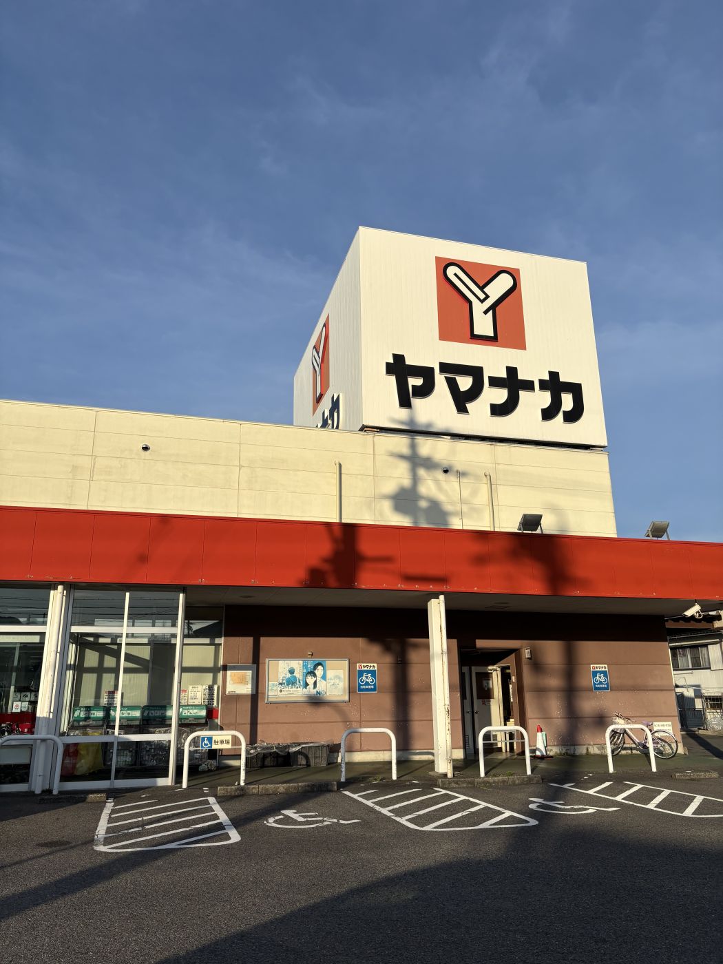 ヤマナカ 形原店