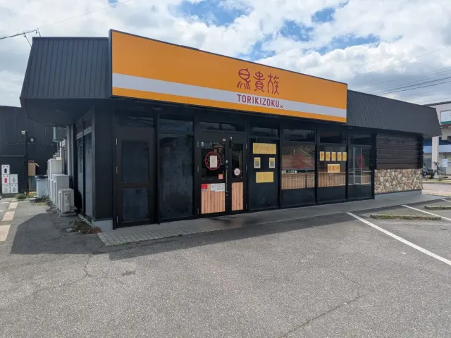 鳥貴族 北岡崎店の店舗情報