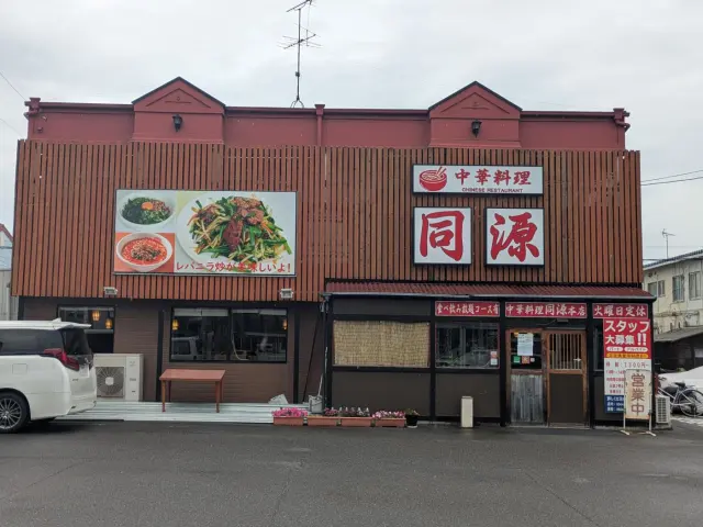 同源 岡崎本店の店舗情報
