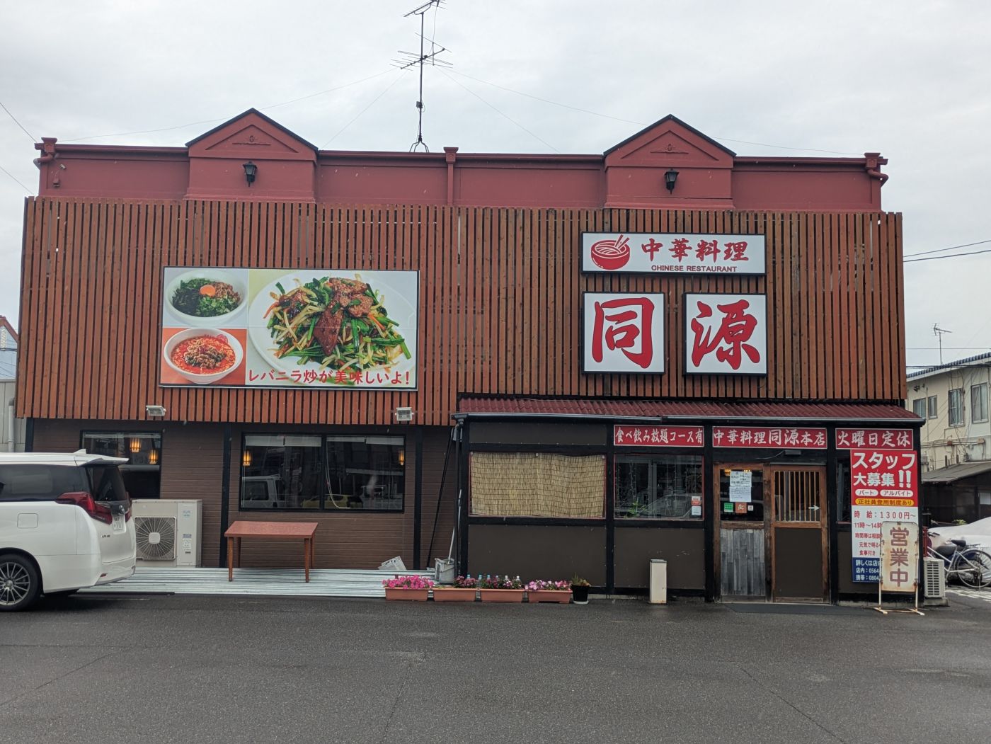 同源 岡崎本店の応援クチコミ