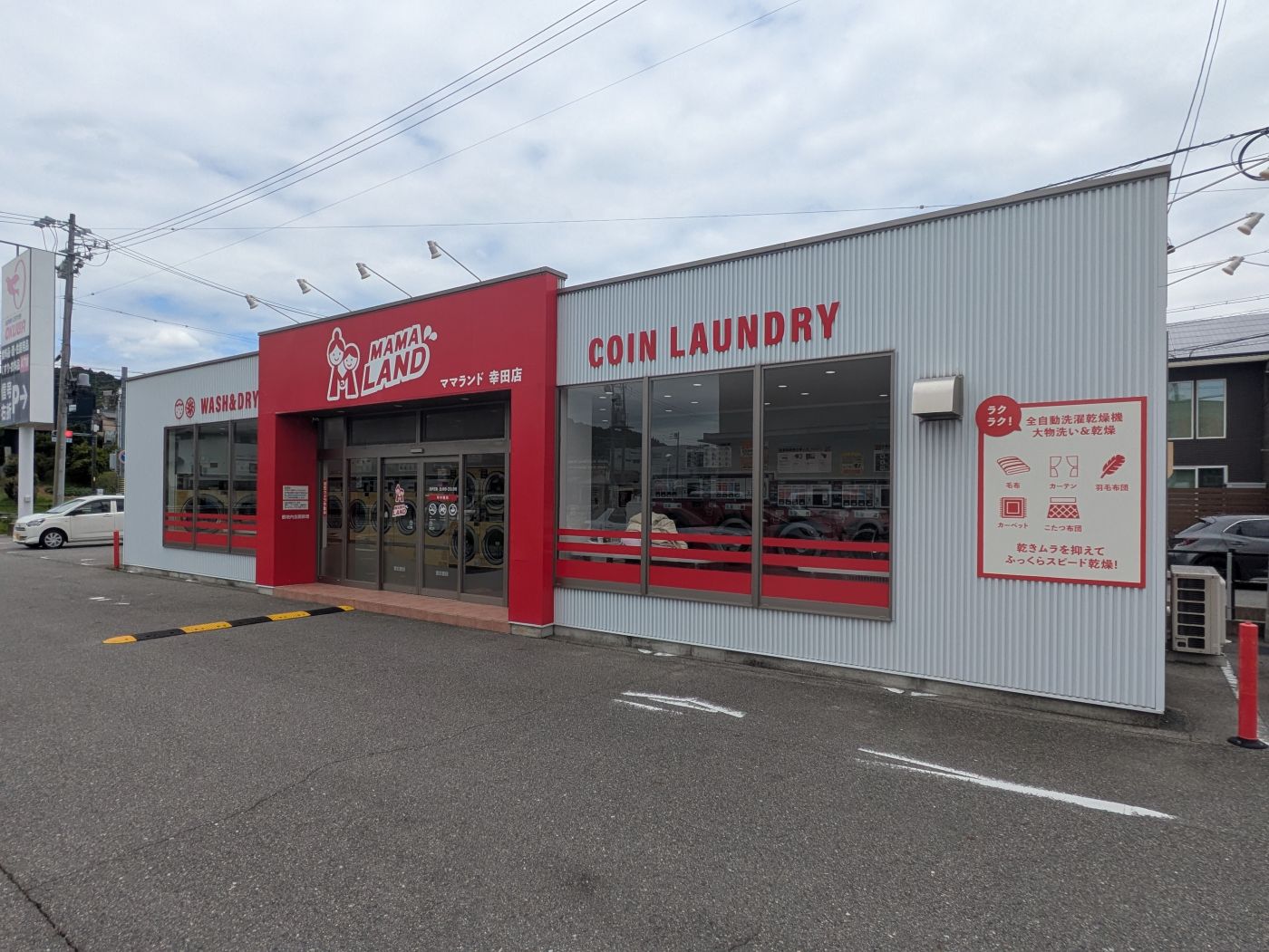 コインランドリー MAMA LAND 幸田店の会社写真