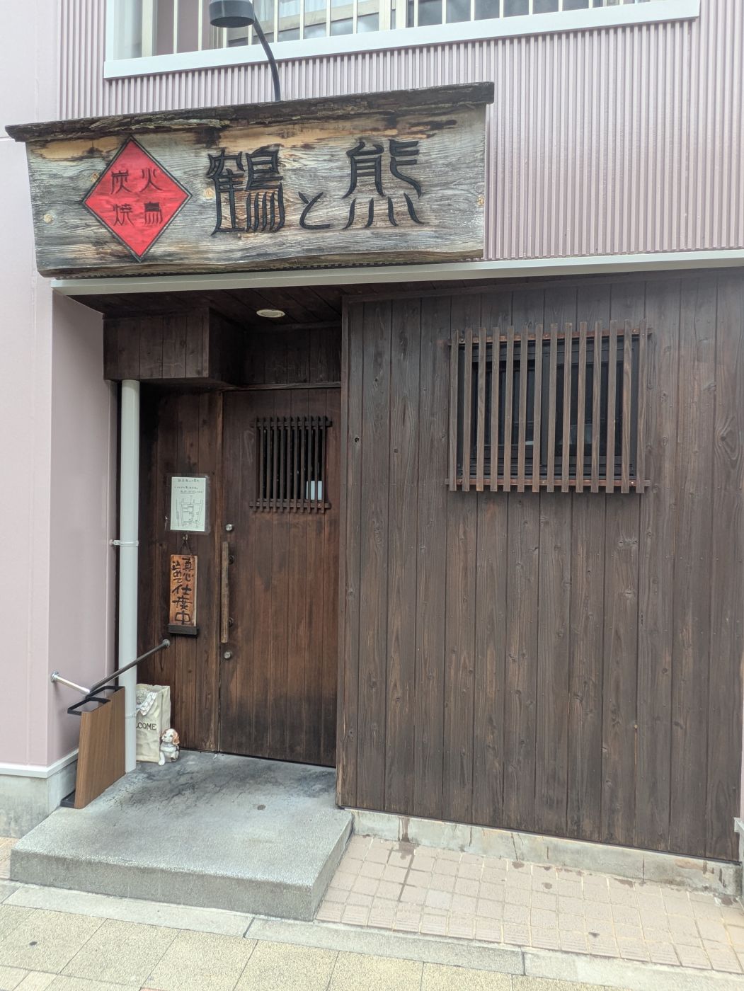 炭火焼鳥 鶴と熊 岡崎駅東口店のお店写真