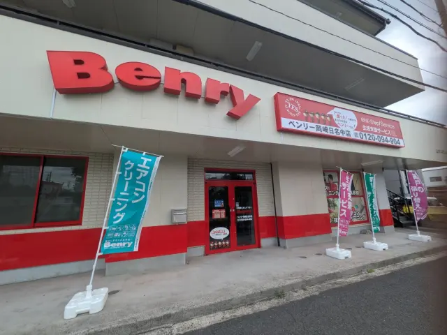 ベンリー岡崎日名中店の店舗情報
