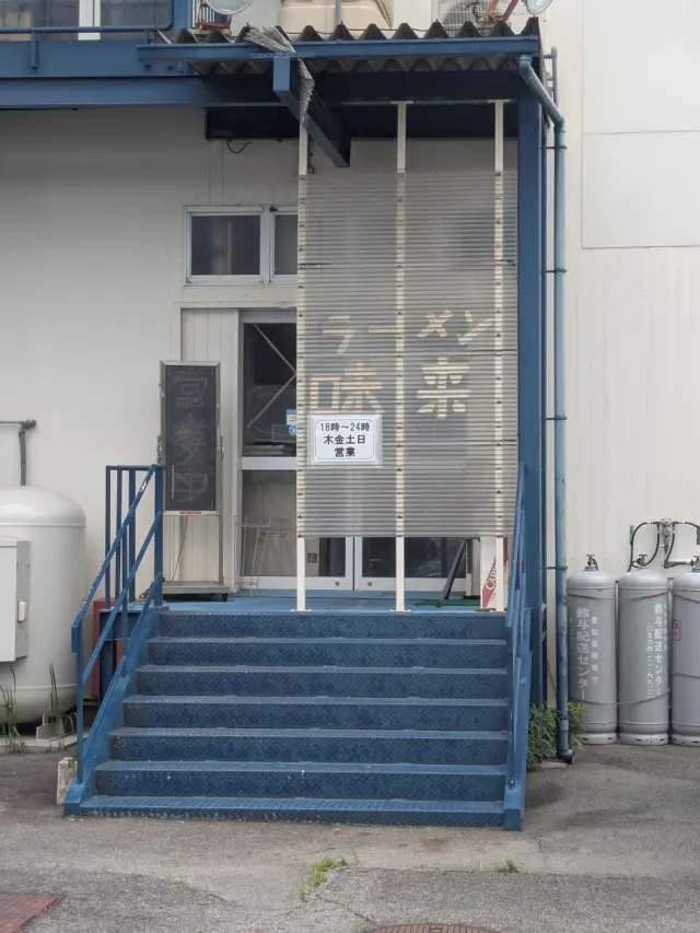 ラーメン味来の店舗情報