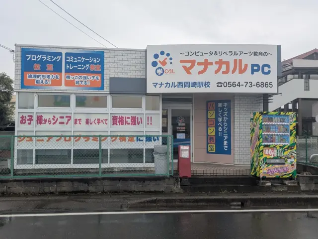 マナカル 西岡崎駅校の店舗情報