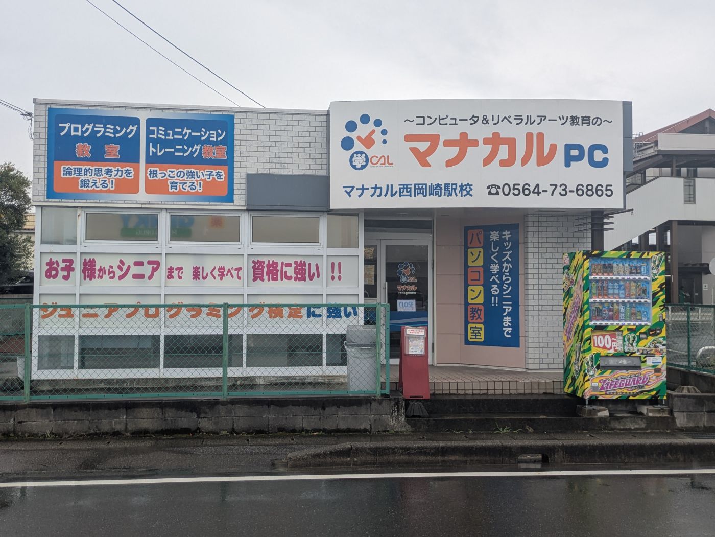 マナカル 西岡崎駅校の応援クチコミ