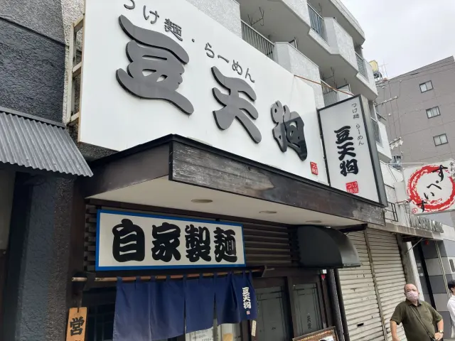 つけめん 豆天狗 名古屋金山店の応援クチコミ