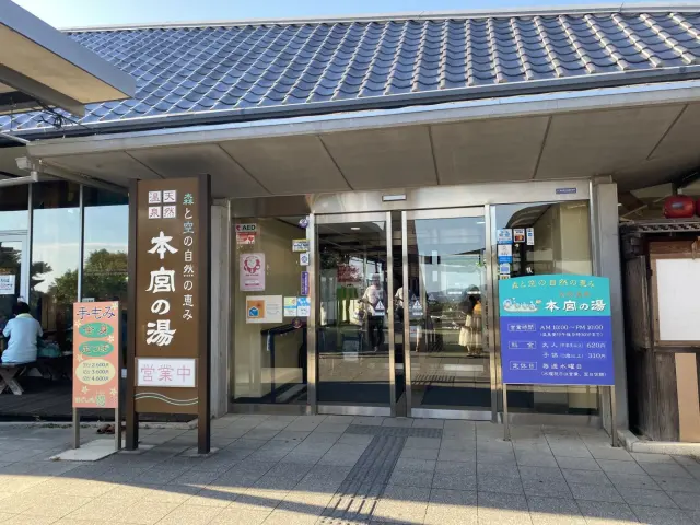 ふれあい交流館 本宮の湯の口コミ