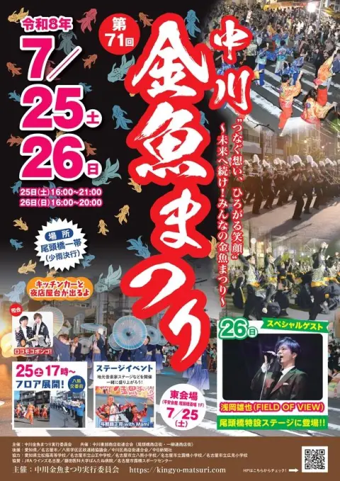 第71回中川金魚まつり