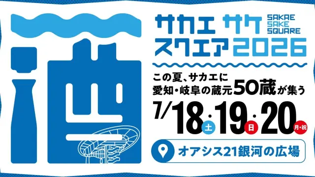 SAKAE SAKE SQUARE 2026