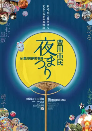 豊川稲荷の夜祭りで感じた神秘的な雰囲気