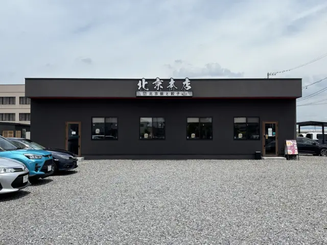 北京本店　2号店の店舗情報